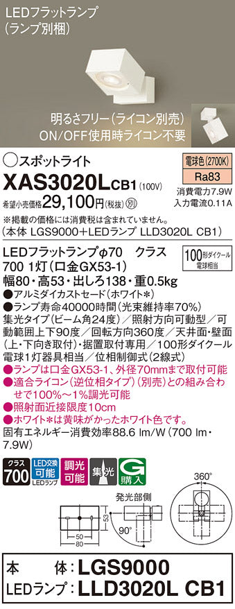 パナソニック（PANASONIC）スポットライト XAS3020LCB1