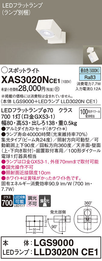 パナソニック（PANASONIC）スポットライト XAS3020NCE1