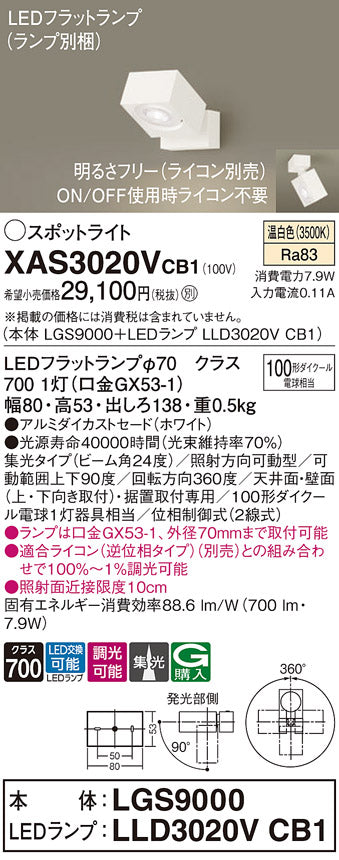 パナソニック（PANASONIC）スポットライト XAS3020VCB1