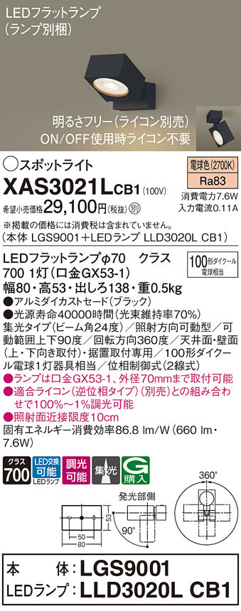 パナソニック（PANASONIC）スポットライト XAS3021LCB1