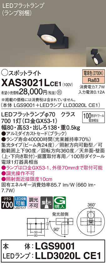 パナソニック（PANASONIC）スポットライト XAS3021LCE1