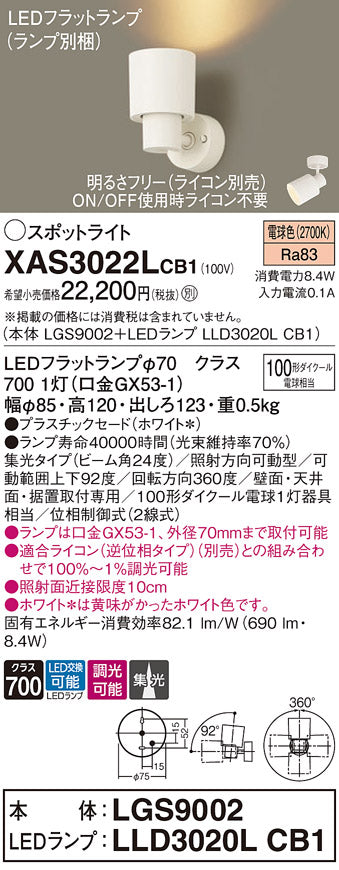 パナソニック（PANASONIC）スポットライト XAS3022LCB1