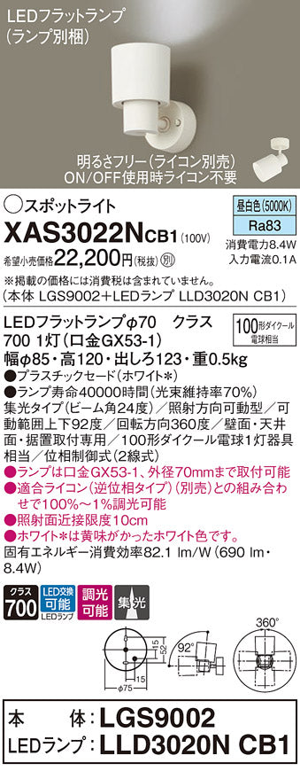 パナソニック（PANASONIC）スポットライト XAS3022NCB1
