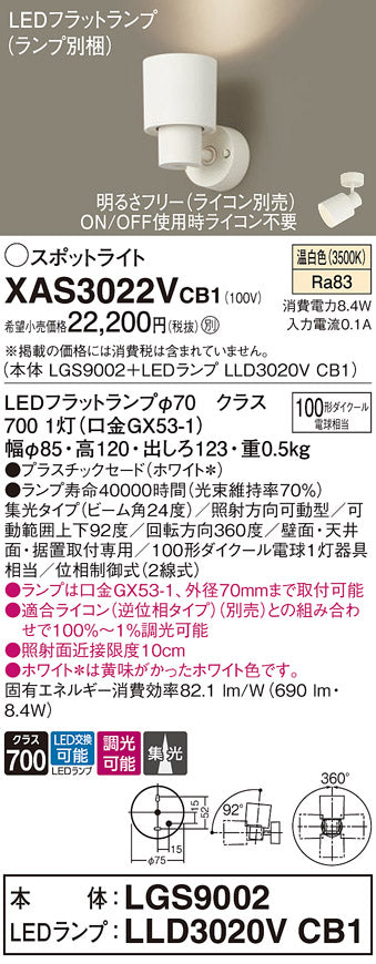 パナソニック（PANASONIC）スポットライト XAS3022VCB1