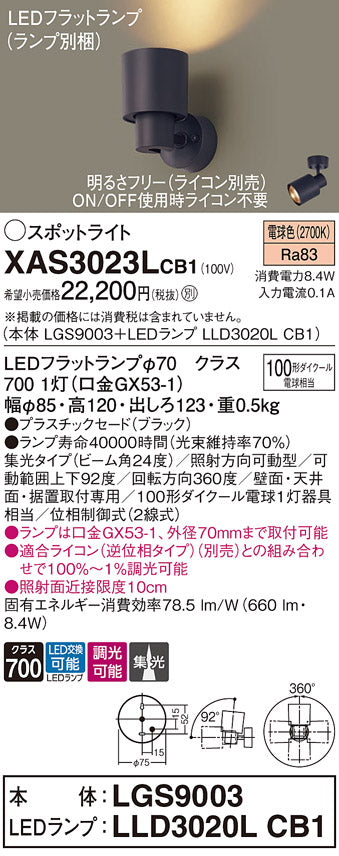 パナソニック（PANASONIC）スポットライト XAS3023LCB1