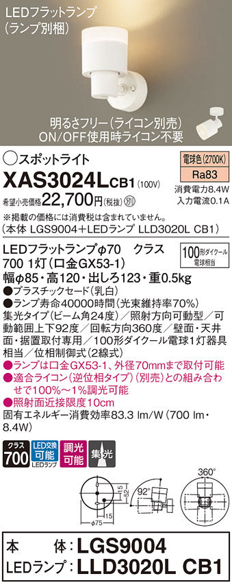 パナソニック（PANASONIC）スポットライト XAS3024LCB1