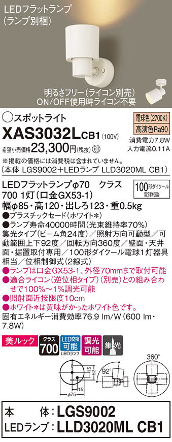 パナソニック（PANASONIC）スポットライト XAS3032LCB1