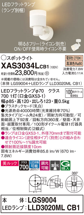 パナソニック（PANASONIC）スポットライト XAS3034LCB1