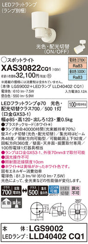 パナソニック（PANASONIC）ブラケット XAS30822CQ1