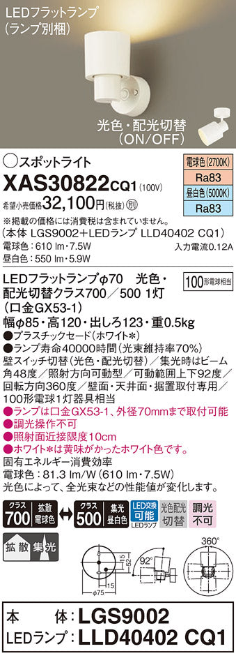 パナソニック（PANASONIC）ブラケット XAS30822CQ1