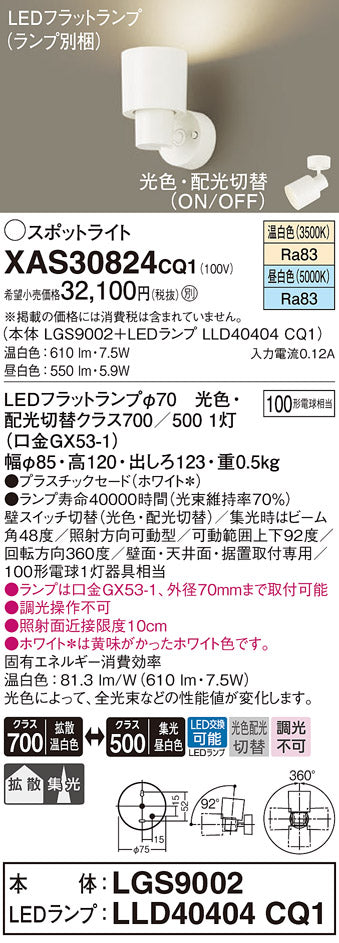 パナソニック（PANASONIC）ブラケット XAS30824CQ1