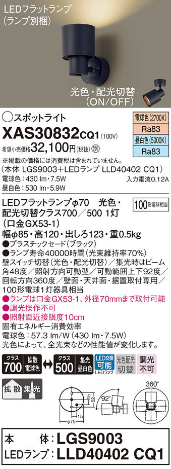 パナソニック（PANASONIC）ブラケット XAS30832CQ1