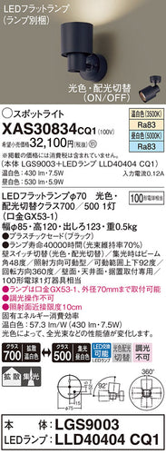 パナソニック（PANASONIC）ブラケット XAS30834CQ1