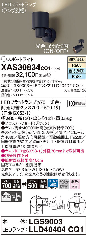 パナソニック（PANASONIC）ブラケット XAS30834CQ1