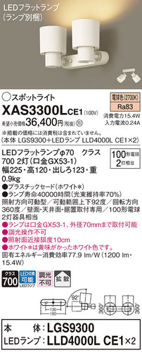 パナソニック（PANASONIC）スポットライト XAS3300LCE1