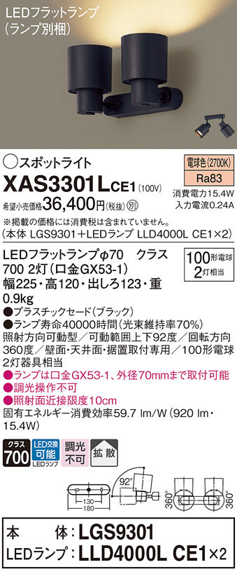 パナソニック（PANASONIC）スポットライト XAS3301LCE1