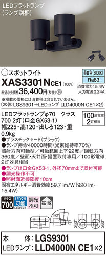 パナソニック（PANASONIC）スポットライト XAS3301NCE1