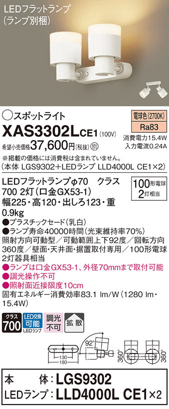 パナソニック（PANASONIC）スポットライト XAS3302LCE1
