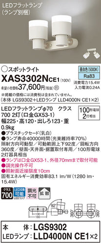 パナソニック（PANASONIC）スポットライト XAS3302NCE1