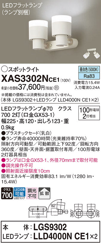 パナソニック（PANASONIC）スポットライト XAS3302NCE1