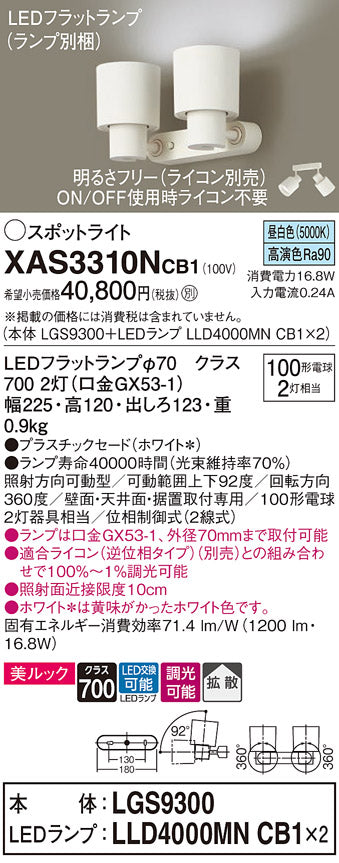 パナソニック（PANASONIC）スポットライト XAS3310NCB1
