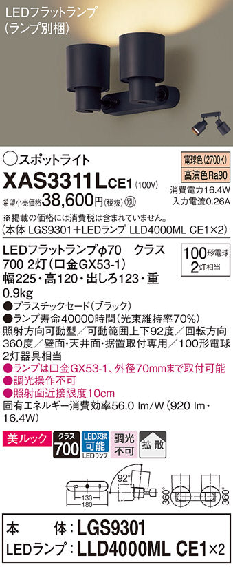 パナソニック（PANASONIC）スポットライト XAS3311LCE1