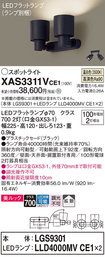 パナソニック（PANASONIC）スポットライト XAS3311VCE1