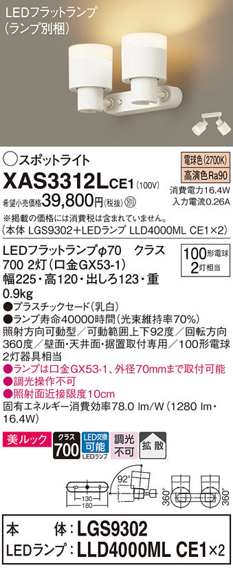 パナソニック（PANASONIC）スポットライト XAS3312LCE1