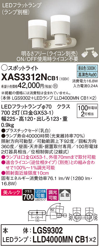 パナソニック（PANASONIC）スポットライト XAS3312NCB1