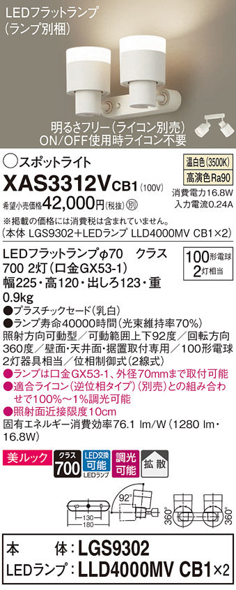 パナソニック（PANASONIC）スポットライト XAS3312VCB1