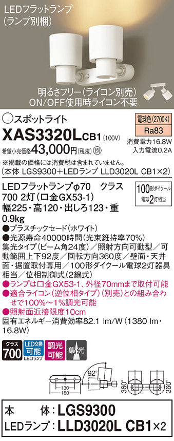 パナソニック（PANASONIC）スポットライト XAS3320LCB1