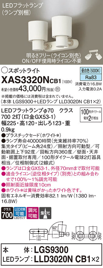 パナソニック（PANASONIC）スポットライト XAS3320NCB1
