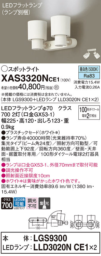 パナソニック（PANASONIC）スポットライト XAS3320NCE1