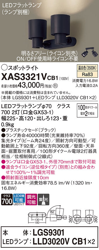 パナソニック（PANASONIC）スポットライト XAS3321VCB1