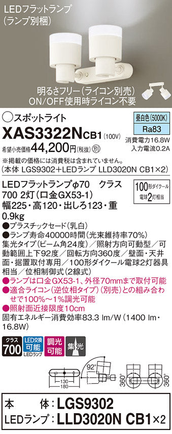パナソニック（PANASONIC）スポットライト XAS3322NCB1