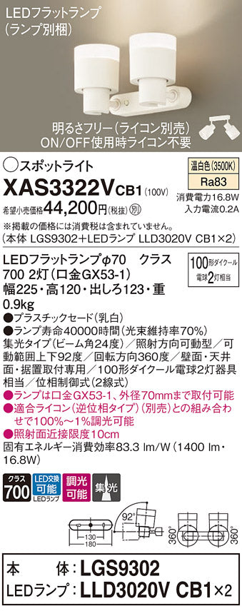 パナソニック（PANASONIC）スポットライト XAS3322VCB1