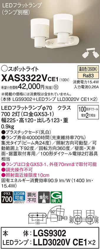 パナソニック（PANASONIC）スポットライト XAS3322VCE1