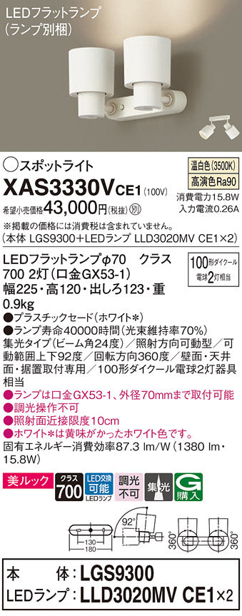 パナソニック（PANASONIC）スポットライト XAS3330VCE1