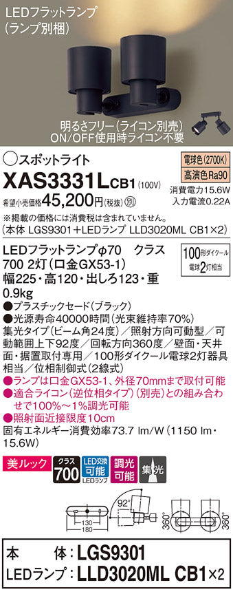 パナソニック（PANASONIC）スポットライト XAS3331LCB1