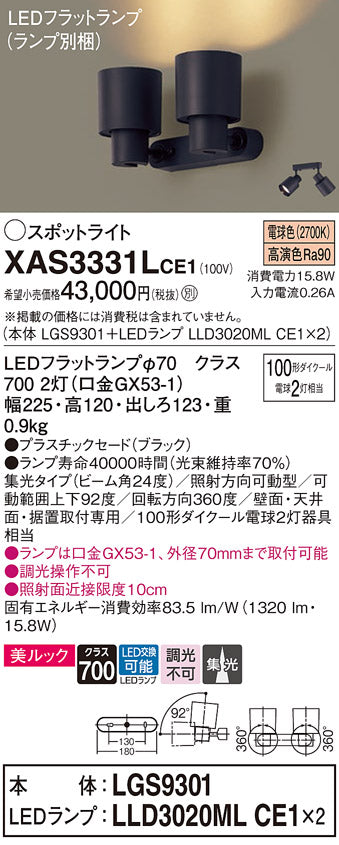 パナソニック（PANASONIC）スポットライト XAS3331LCE1