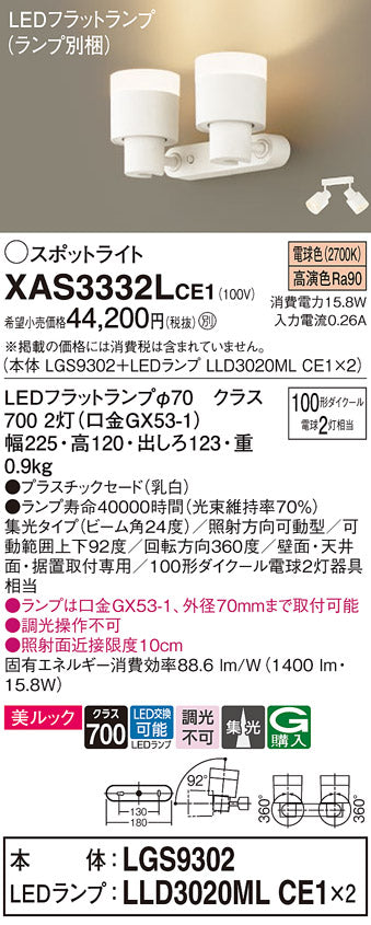 パナソニック（PANASONIC）スポットライト XAS3332LCE1