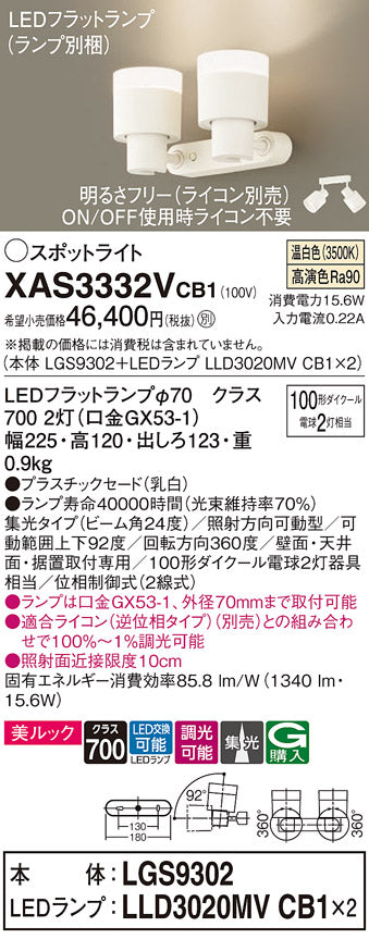 パナソニック（PANASONIC）スポットライト XAS3332VCB1