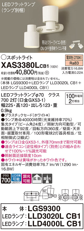 パナソニック（PANASONIC）スポットライト XAS3380LCB1