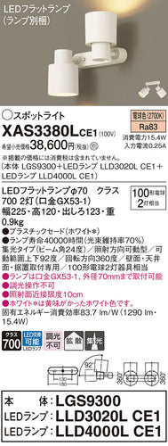 パナソニック（PANASONIC）スポットライト XAS3380LCE1