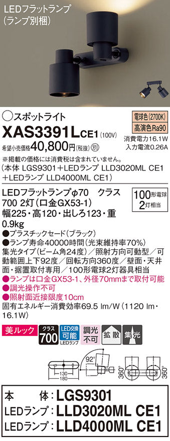 パナソニック（PANASONIC）スポットライト XAS3391LCE1