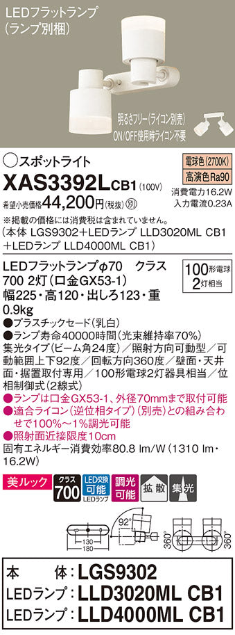 パナソニック（PANASONIC）スポットライト XAS3392LCB1