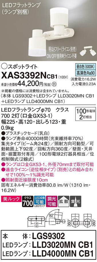 パナソニック（PANASONIC）スポットライト XAS3392NCB1