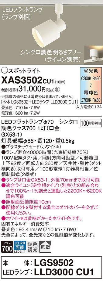 パナソニック（PANASONIC）スポットライト XAS3502CU1