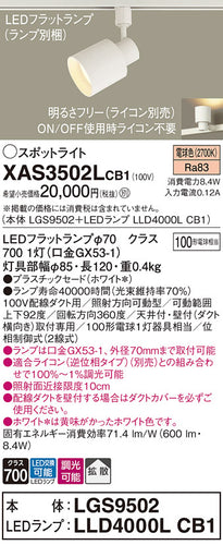 パナソニック（PANASONIC）スポットライト XAS3502LCB1