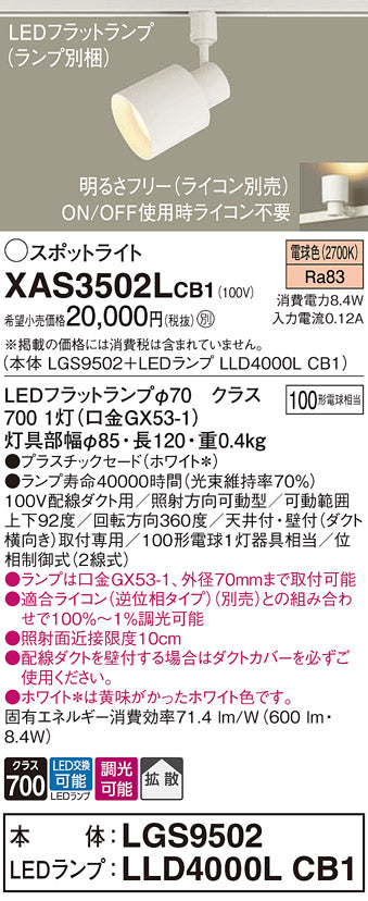 パナソニック（PANASONIC）スポットライト XAS3502LCB1